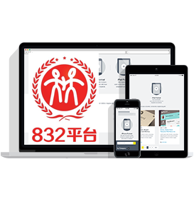 832扶贫产品